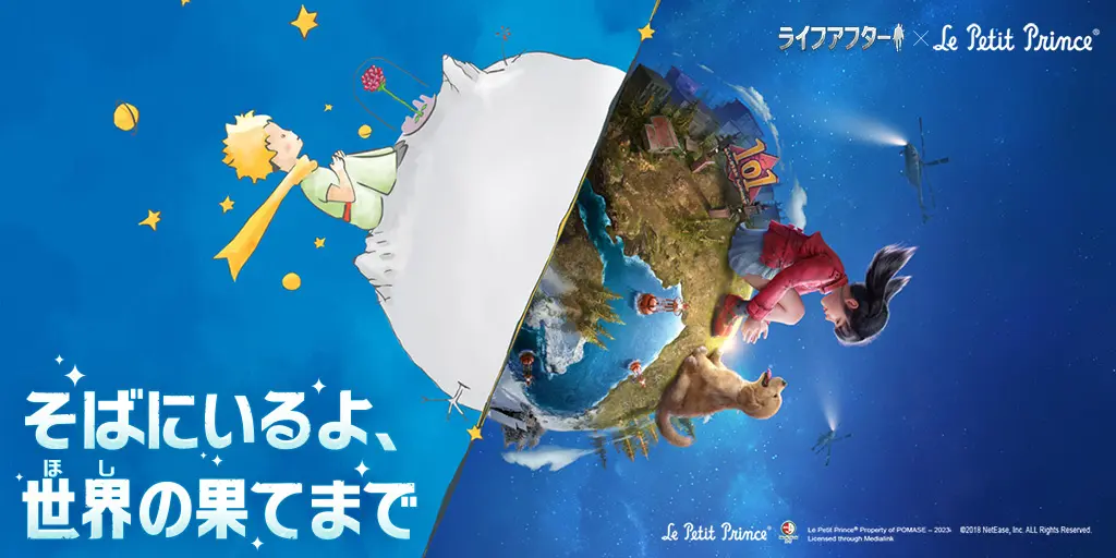 Le Petit Prince® Property of POMASE – 2023 Licensed through Medialink ©2018 NetEase, Inc. ALL Rights Reserved.